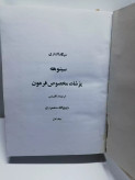 سینوهه پزشک مخصوص فرعون 1349