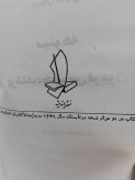 سینوهه پزشک مخصوص فرعون 1349