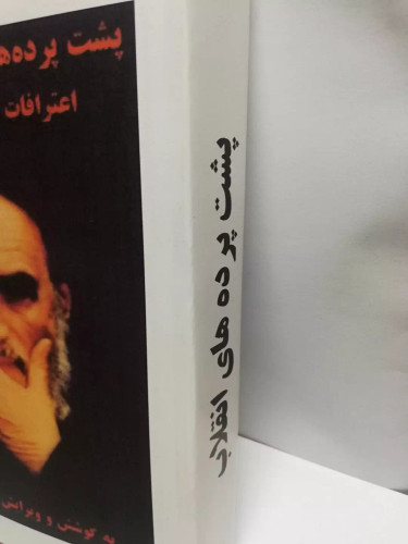 پشت پرده های انقلاب.حسین بروجردی