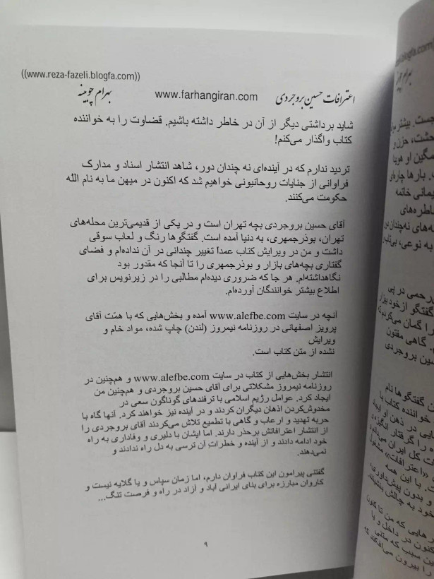 پشت پرده های انقلاب.حسین بروجردی