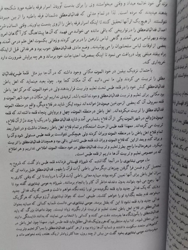خداوند الموت.پل امیر.ذبیح الله منصوری