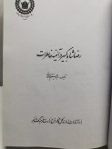 رضا شاه کبیر در ائینه خاطرات.ابراهیم صفائی