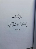 رضا شاه کبیر در ائینه خاطرات.ابراهیم صفائی