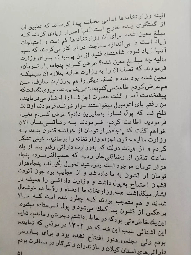 رضا شاه کبیر در ائینه خاطرات.ابراهیم صفائی