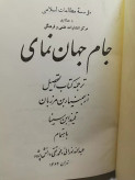 جام جهان نمای.التحصیل
