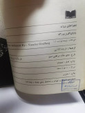 نجواهای شبانه.ناتالیا گینزبورگ