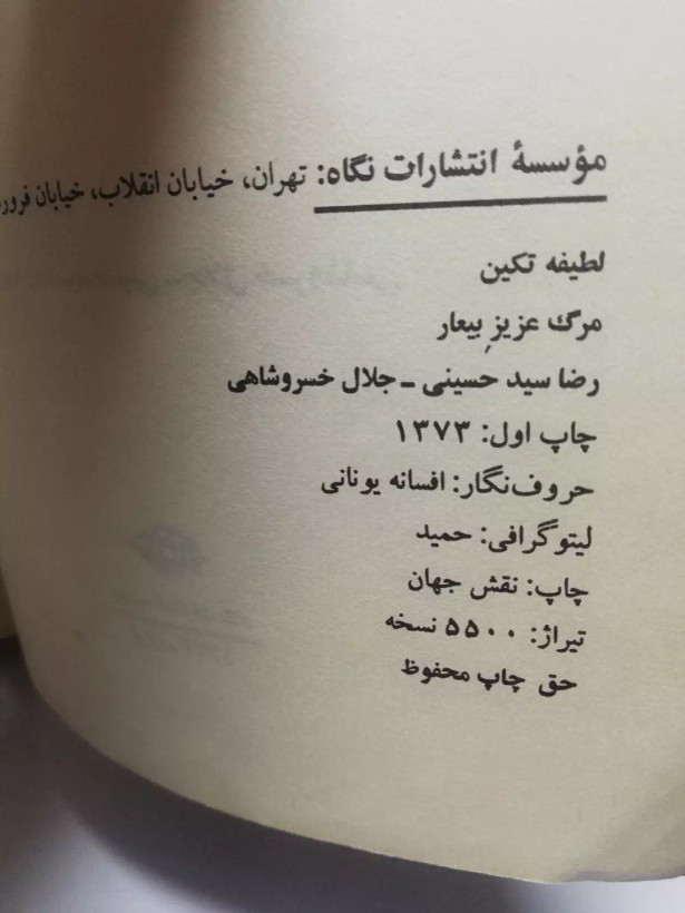 کتاب نیما
