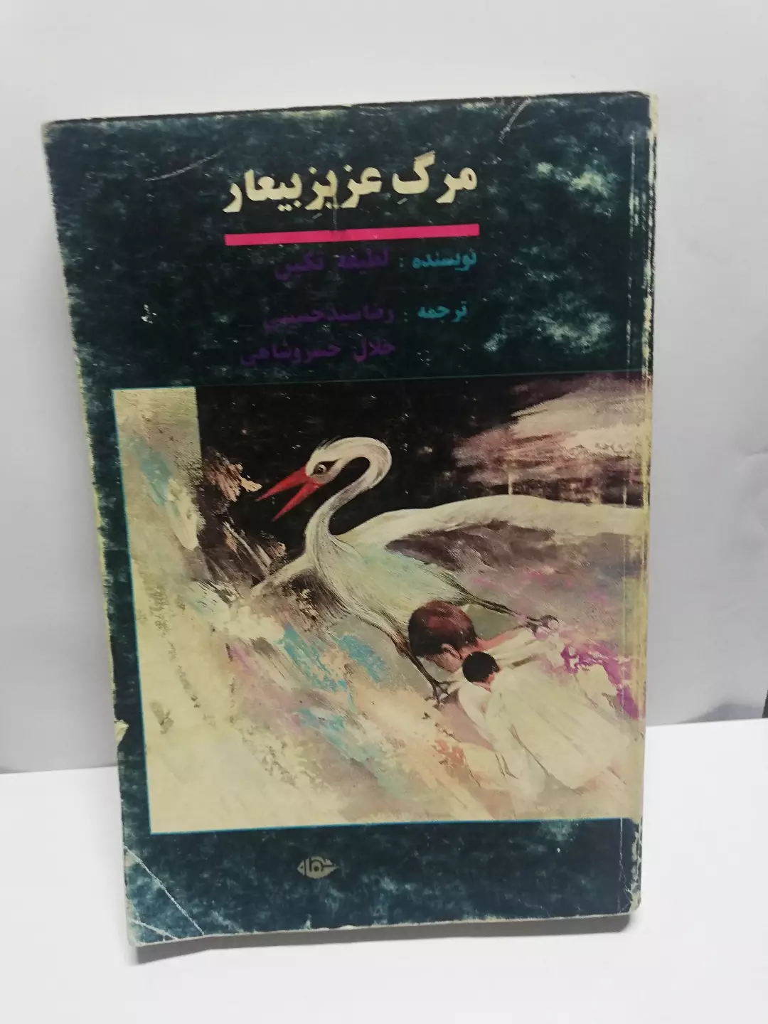 کتاب نیما
