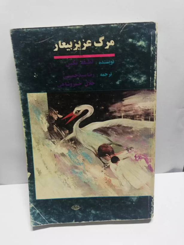 کتاب نیما