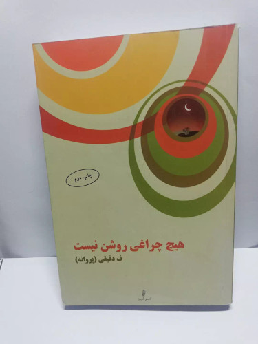 کتاب (قدیمی، دست دوم، نایاب و نو)