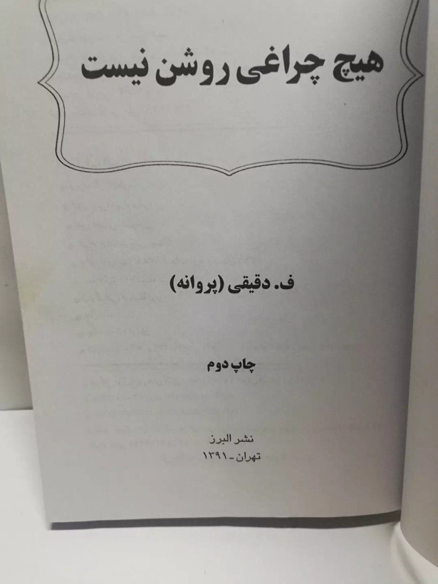 کتاب (قدیمی، دست دوم، نایاب و نو)