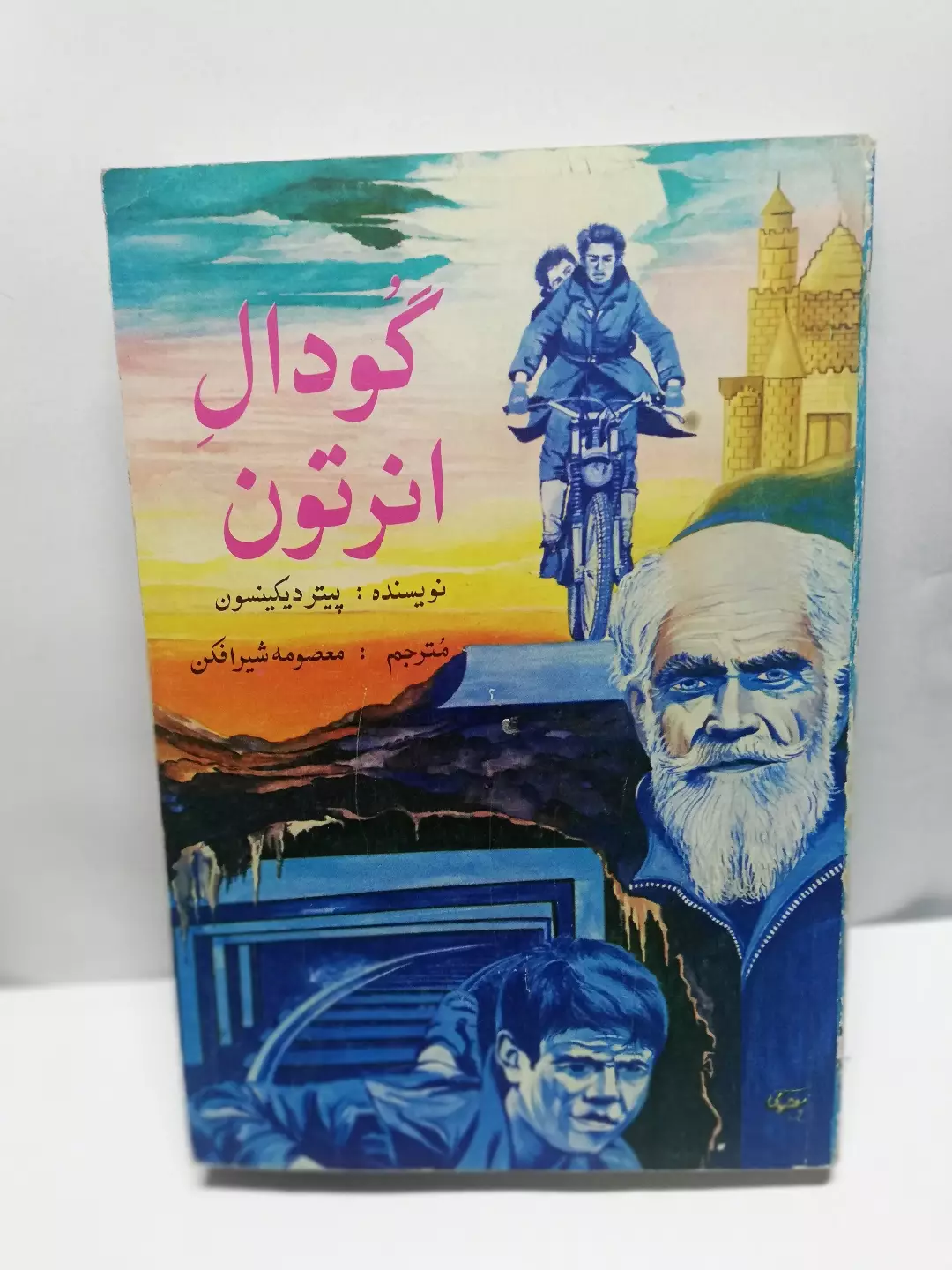 بلدیدیل