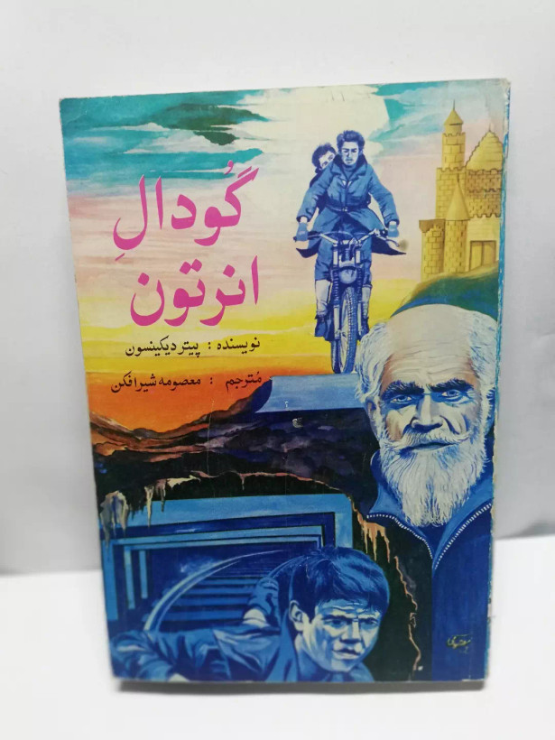 بلدیدیل