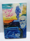 بلدیدیل