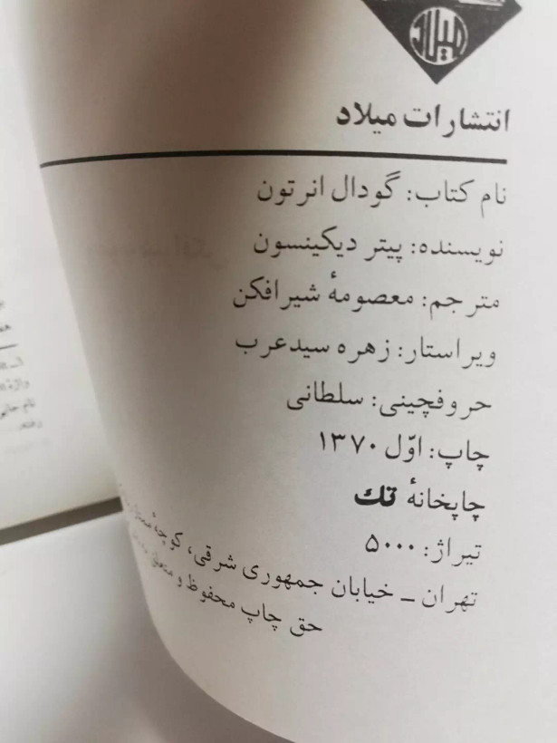 بلدیدیل