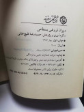 دیوان فروغی بسطامی