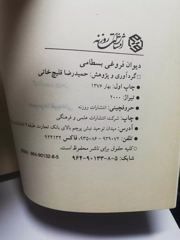 دیوان فروغی بسطامی