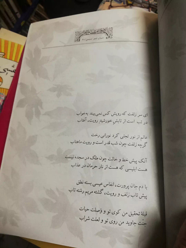 دیوان عماد الدین نسیمی