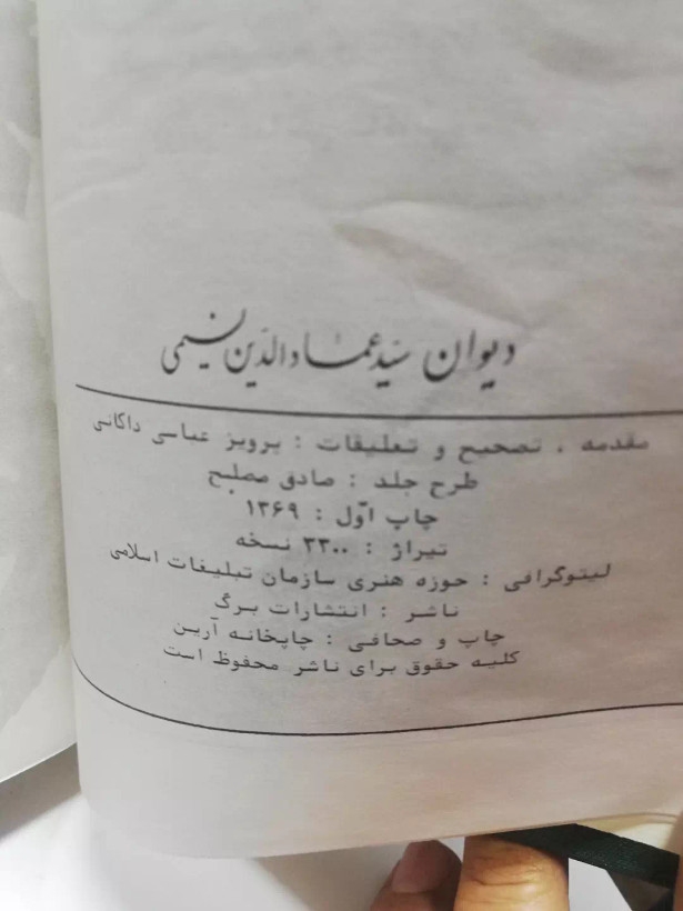 دیوان عماد الدین نسیمی