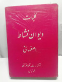 دیوان نشاط اصفهانی
