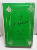 دیوان مولانا محتشم کاشانی