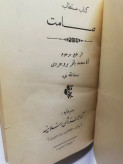 دیوان صامت بروجردی