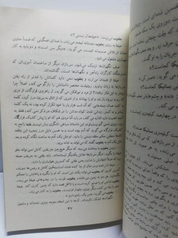 یعقوب دروغگو.کاوه حداد