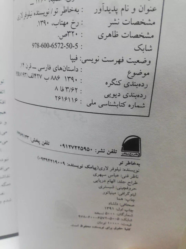 به خاطر تو.نیلوفر لاری