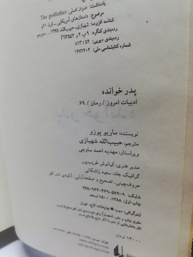 پدر خوانده.ماریو پوزو