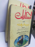 اسکارلت مارگریت میچل. دو جلدی