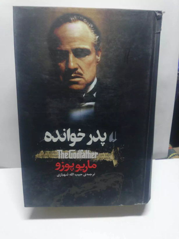 پدر خوانده.ماریو پوزو