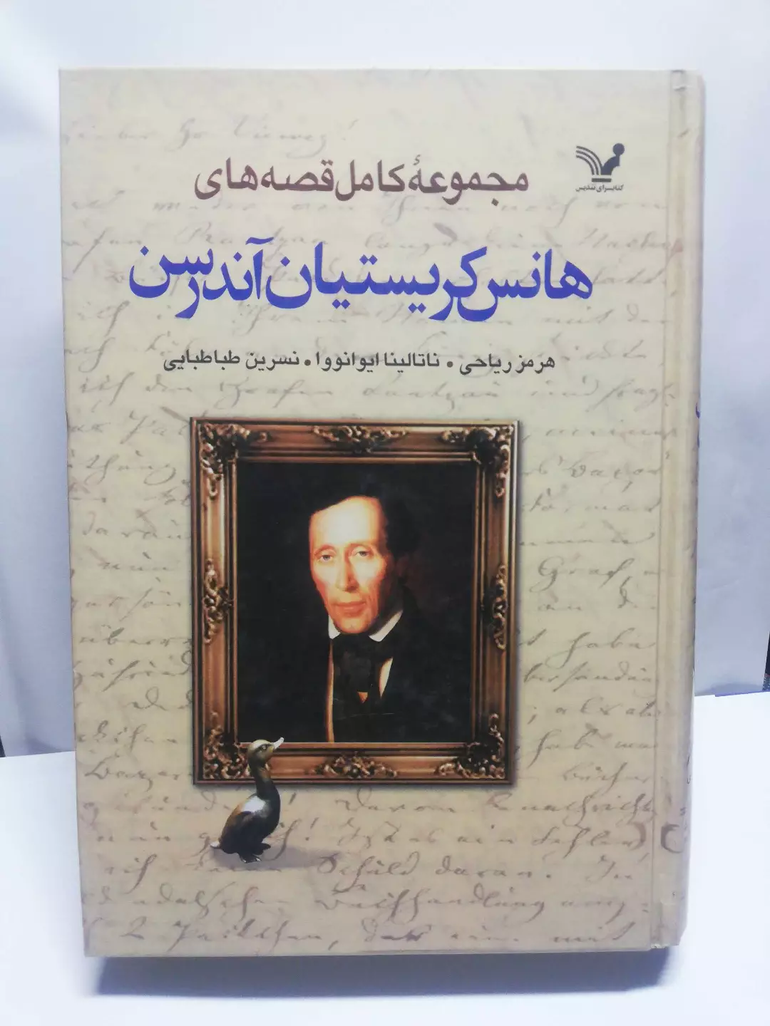 هانس کریستیان اندرسون جلد 1