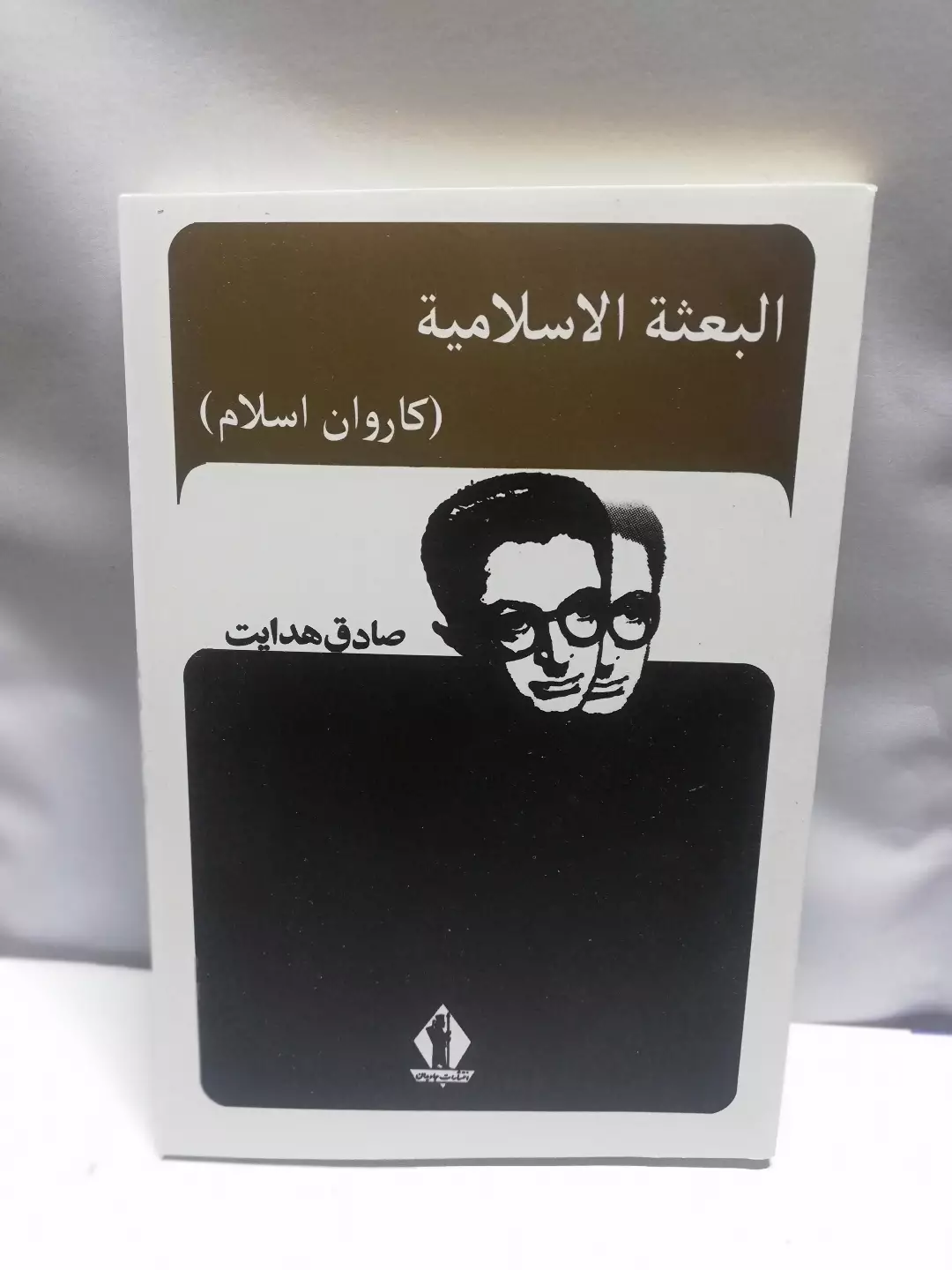 البعثه الاسلامیه فی بلاد الفرنجیه.صادق هدایت