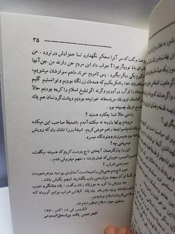 البعثه الاسلامیه فی بلاد الفرنجیه.صادق هدایت