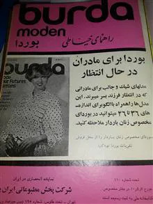 مجله بوردا دو شماره یکجا